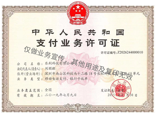 卡樂寶支付牌照