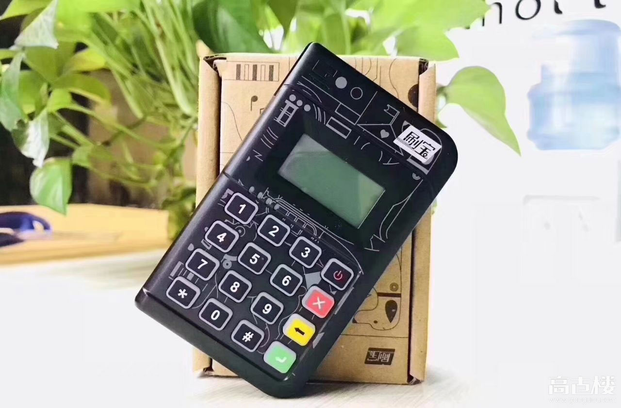 免費送的POS機安全嗎？能不能用？