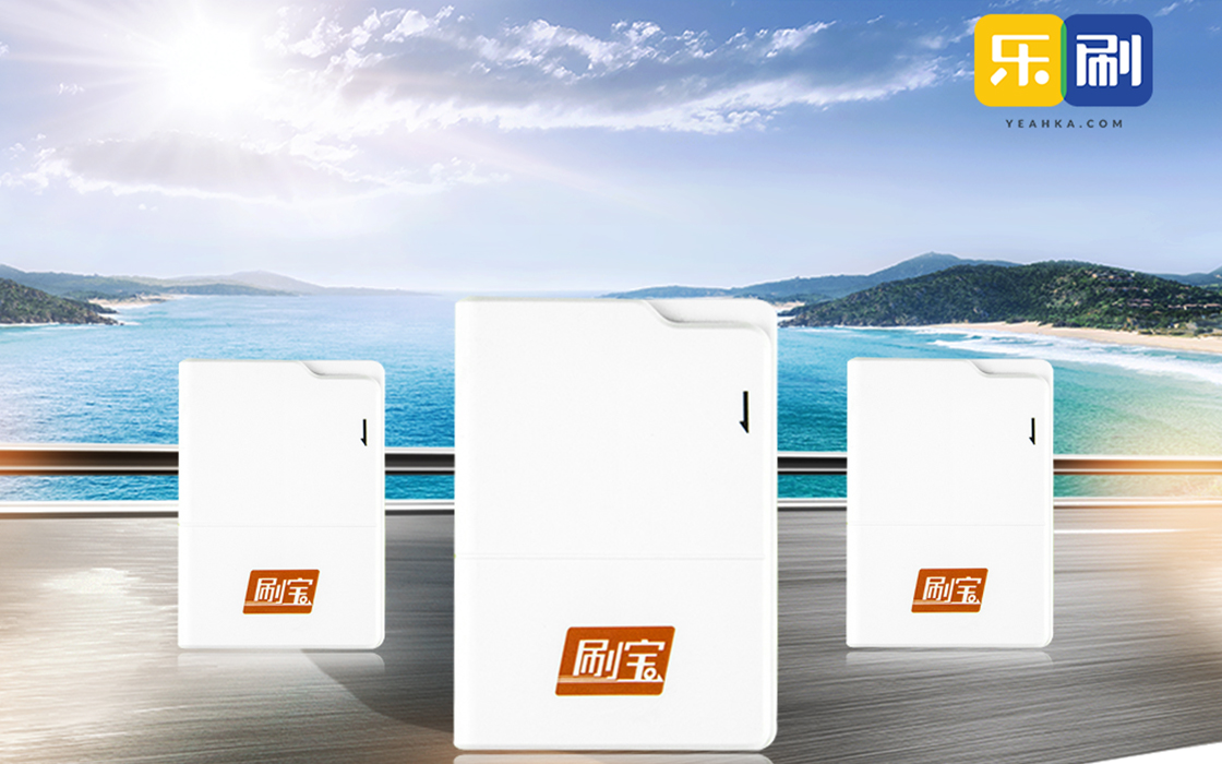 想辦理一臺樂刷刷寶POS機，好用嗎？